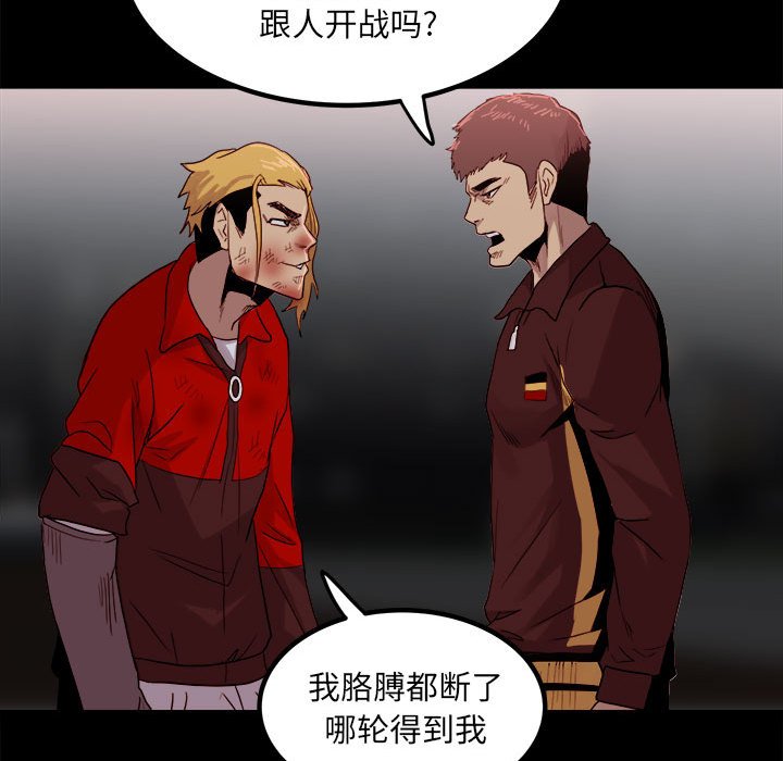 《彻保Villain》65 第22页