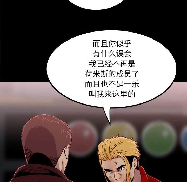 《彻保Villain》65 第23页