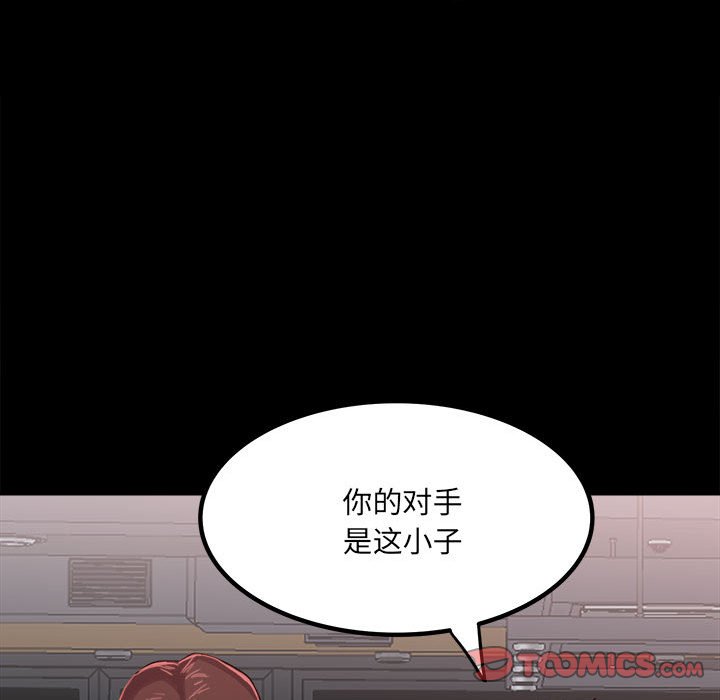 《彻保Villain》65 第26页