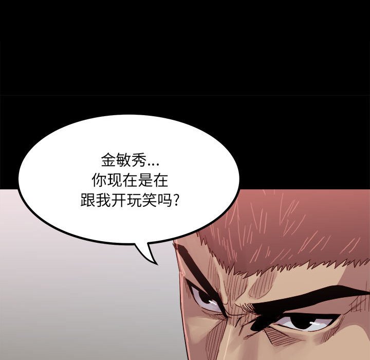 《彻保Villain》65 第28页
