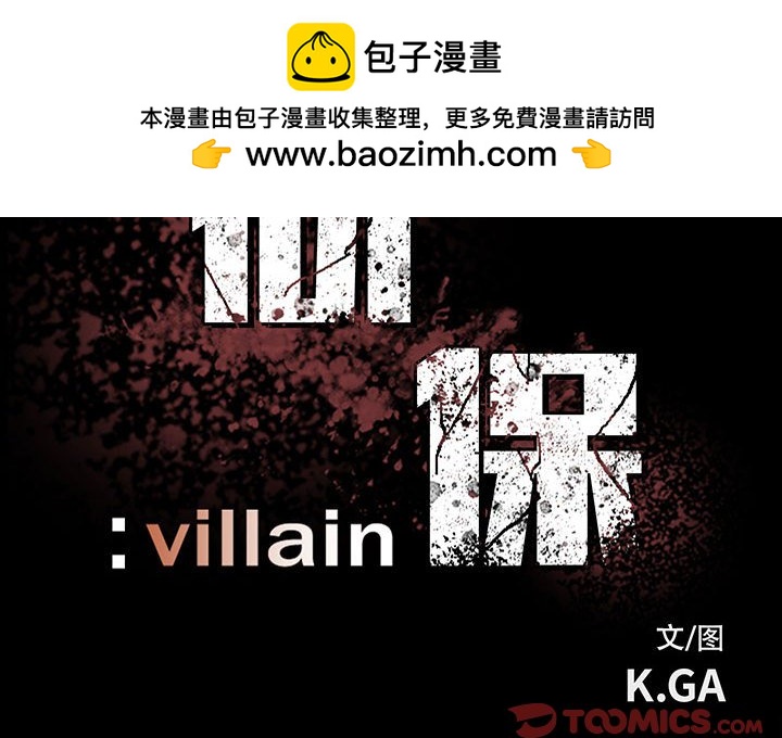 《彻保Villain》65 第2页