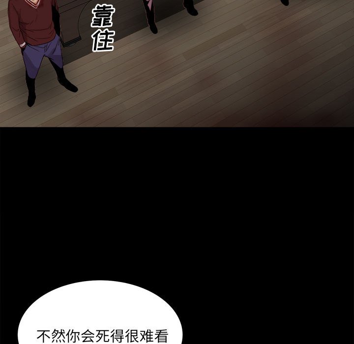 《彻保Villain》65 第32页