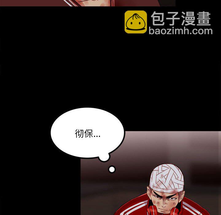 《彻保Villain》65 第37页