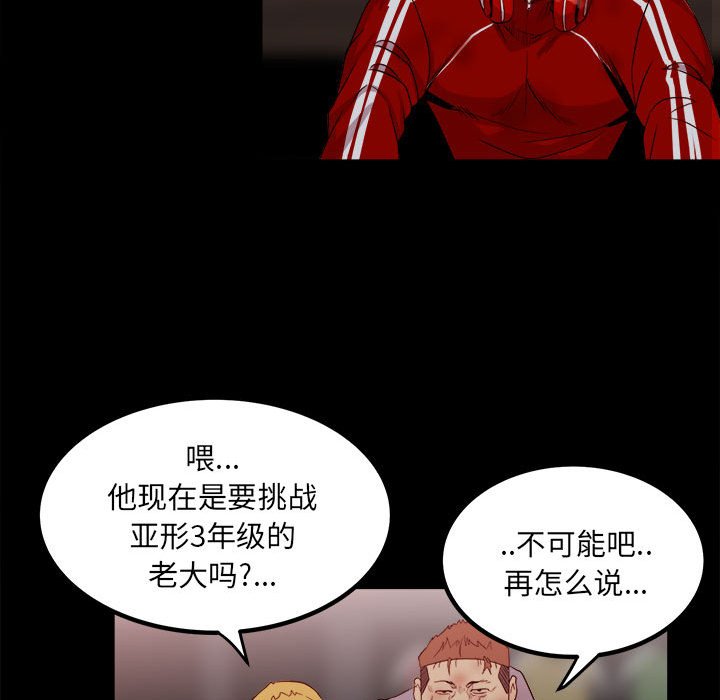 《彻保Villain》65 第38页