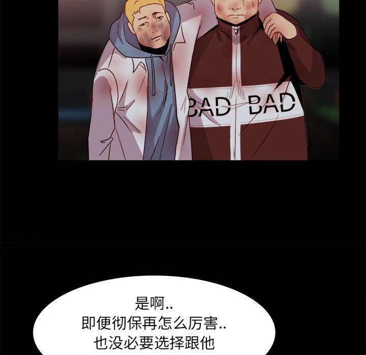《彻保Villain》65 第39页