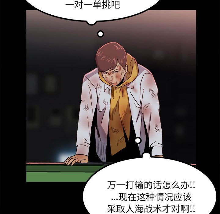 《彻保Villain》65 第40页