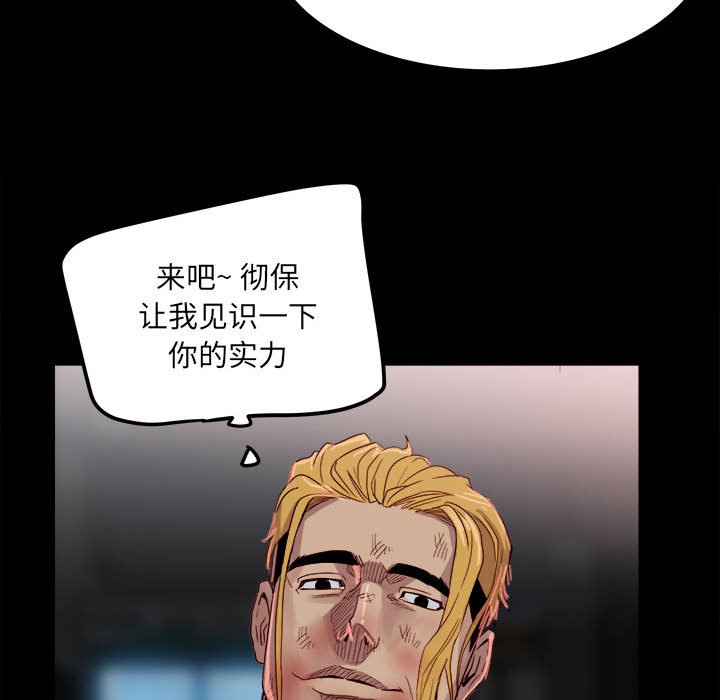 《彻保Villain》65 第41页