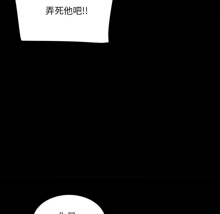 《彻保Villain》65 第44页