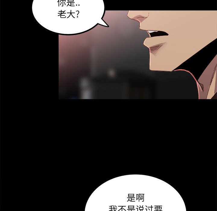 《彻保Villain》65 第45页