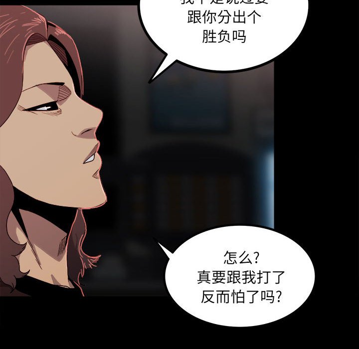 《彻保Villain》65 第46页
