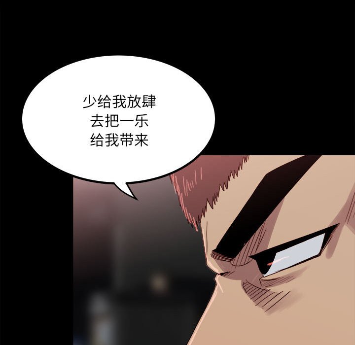 《彻保Villain》65 第47页