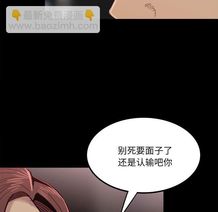 《彻保Villain》65 第48页