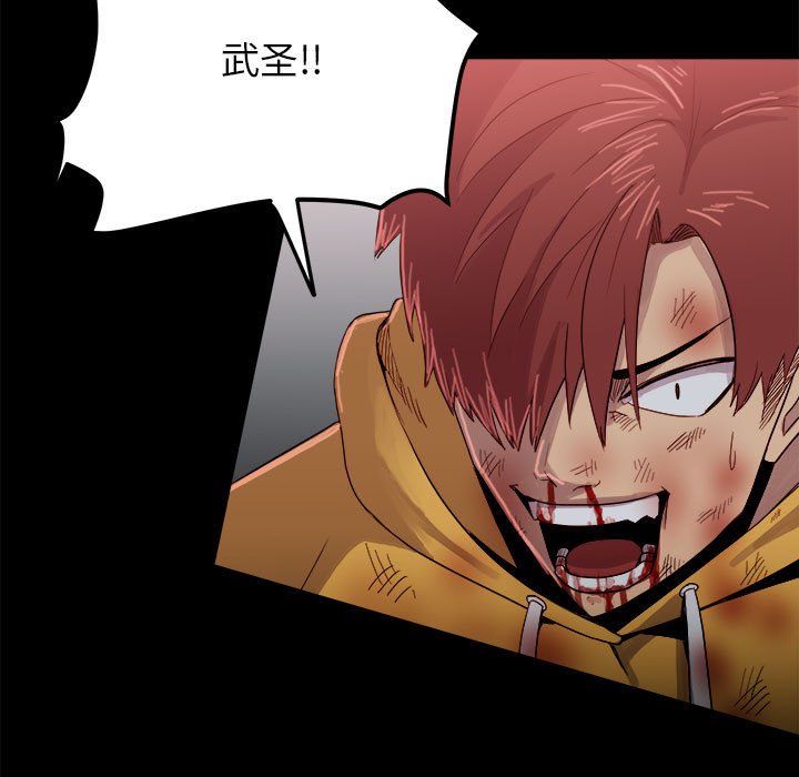 《彻保Villain》65 第5页