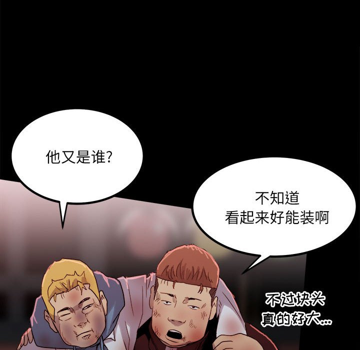 《彻保Villain》65 第6页