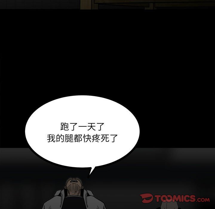 《彻保Villain》71 第12页