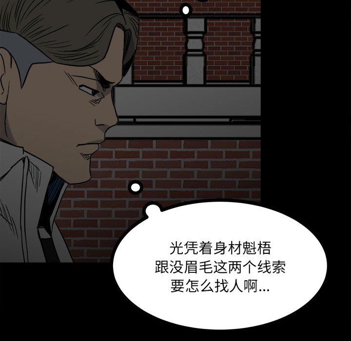 《彻保Villain》71 第20页