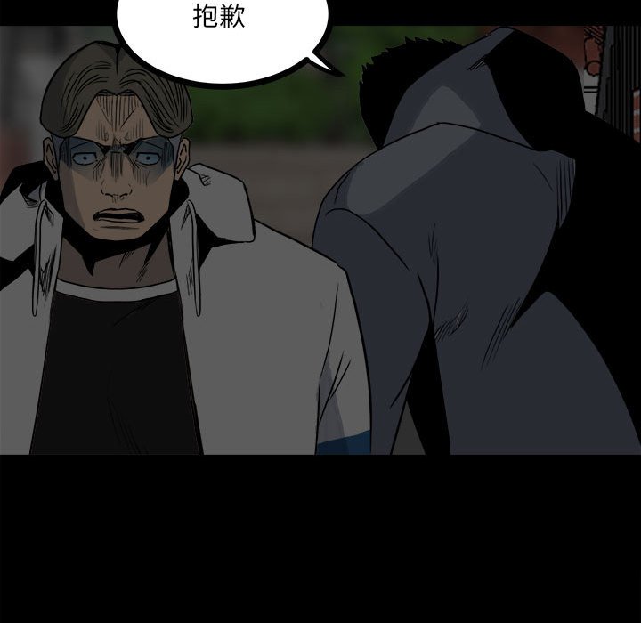 《彻保Villain》71 第25页