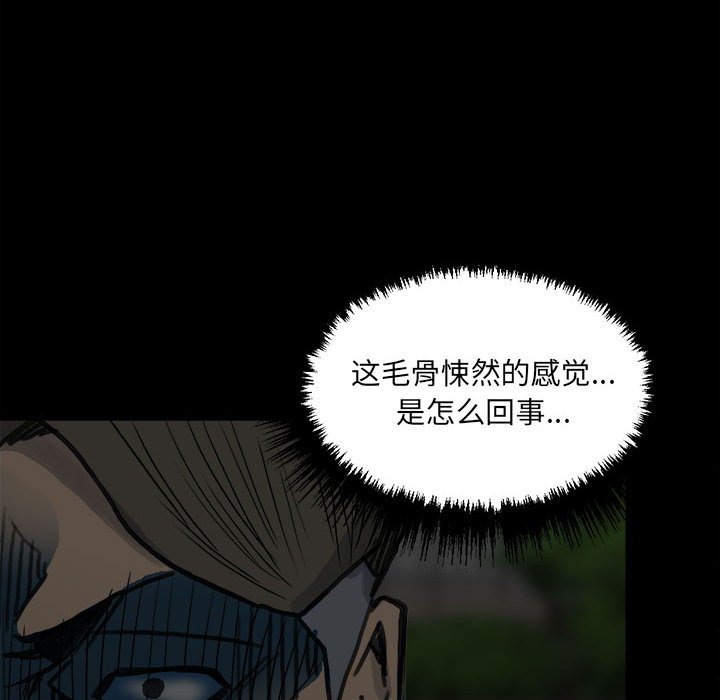 《彻保Villain》71 第26页