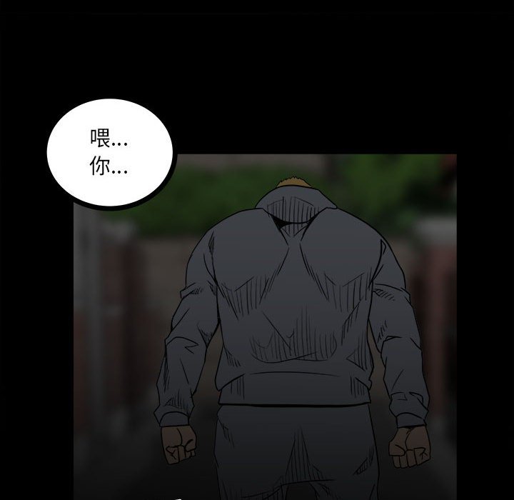 《彻保Villain》71 第28页