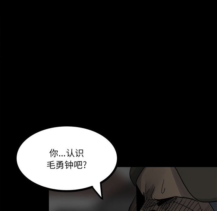 《彻保Villain》71 第31页