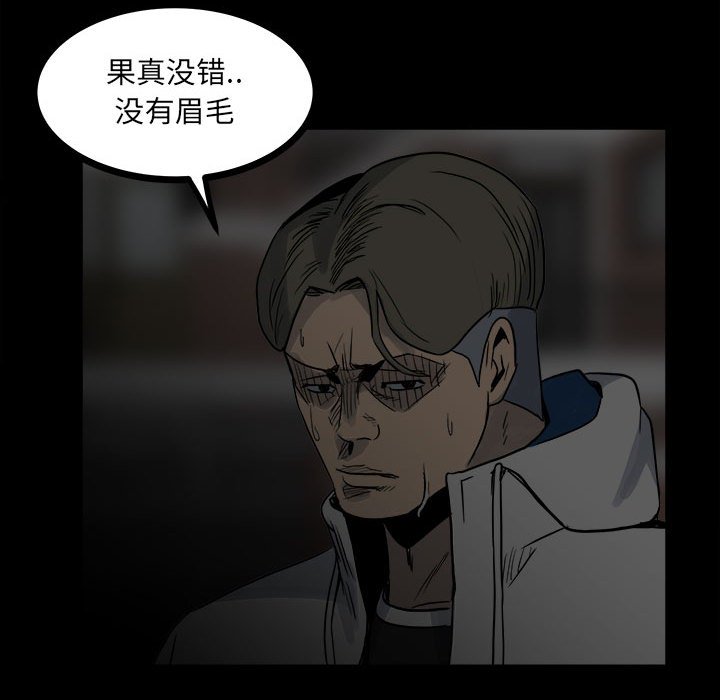 《彻保Villain》71 第38页