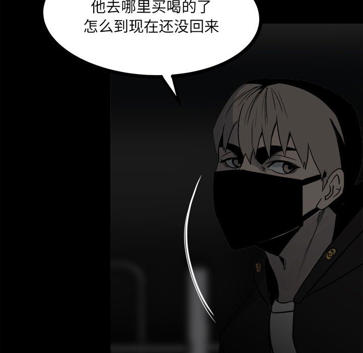 《彻保Villain》71 第42页
