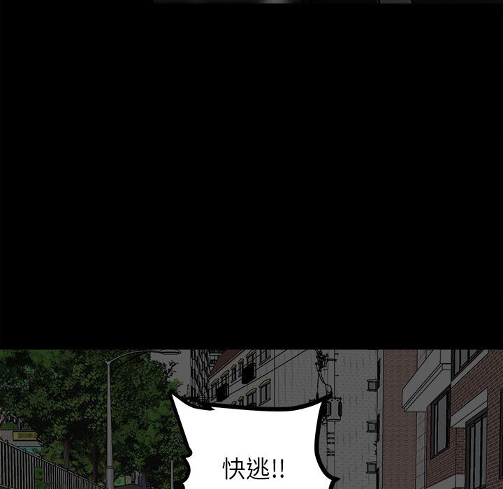 《彻保Villain》71 第43页
