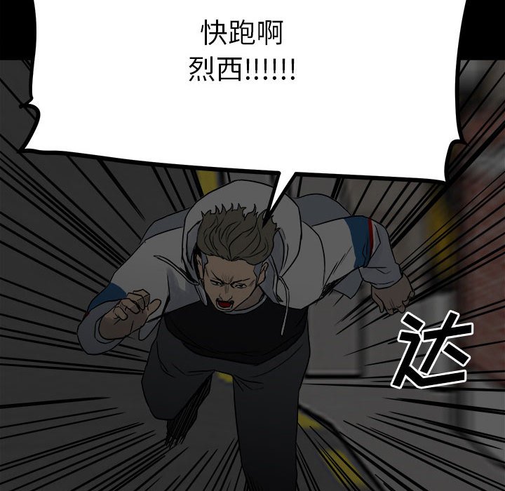 《彻保Villain》71 第47页