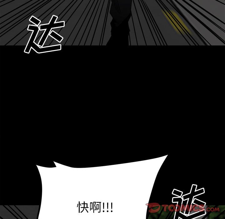 《彻保Villain》71 第48页
