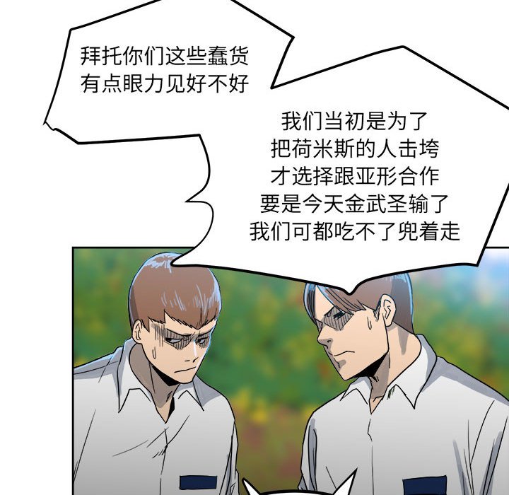 《彻保Villain》69 第14页