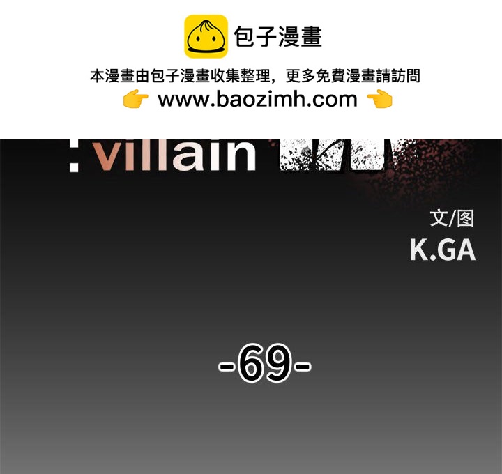 《彻保Villain》69 第2页