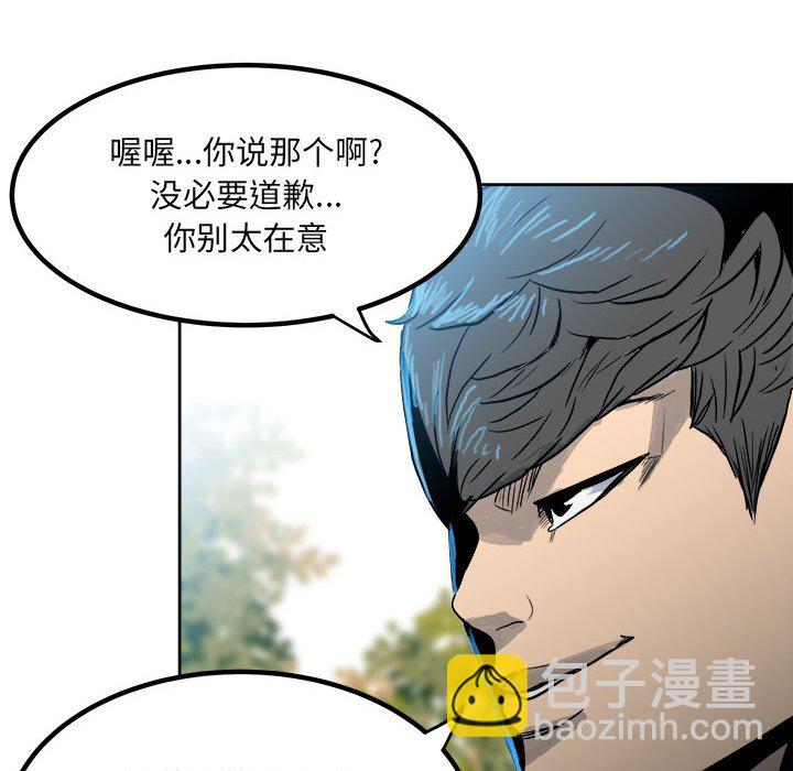 《彻保Villain》69 第43页
