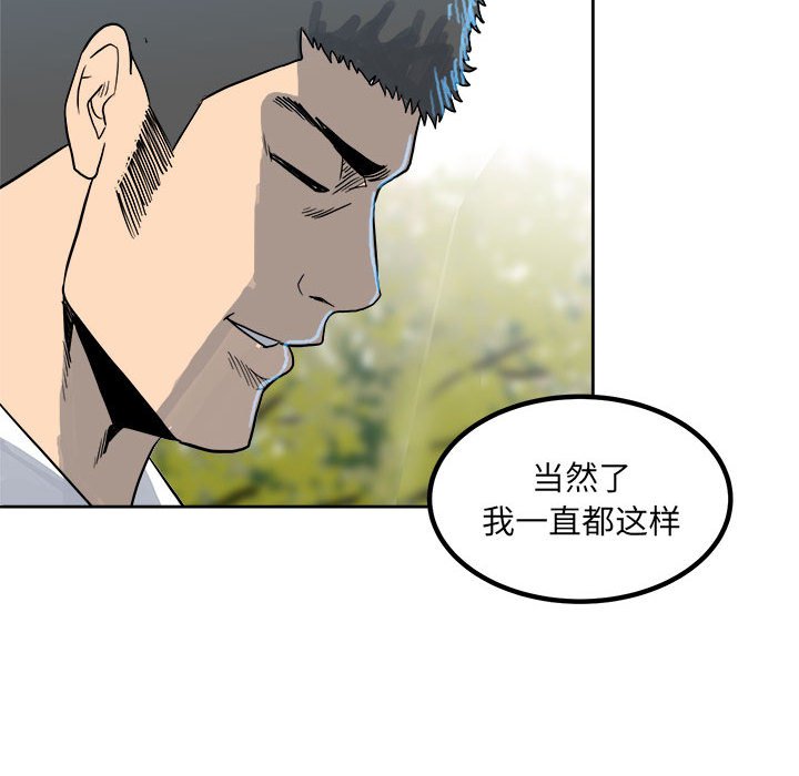 《彻保Villain》69 第47页