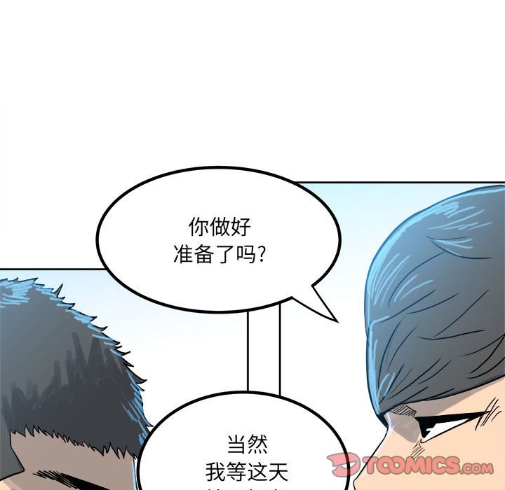 《彻保Villain》69 第48页