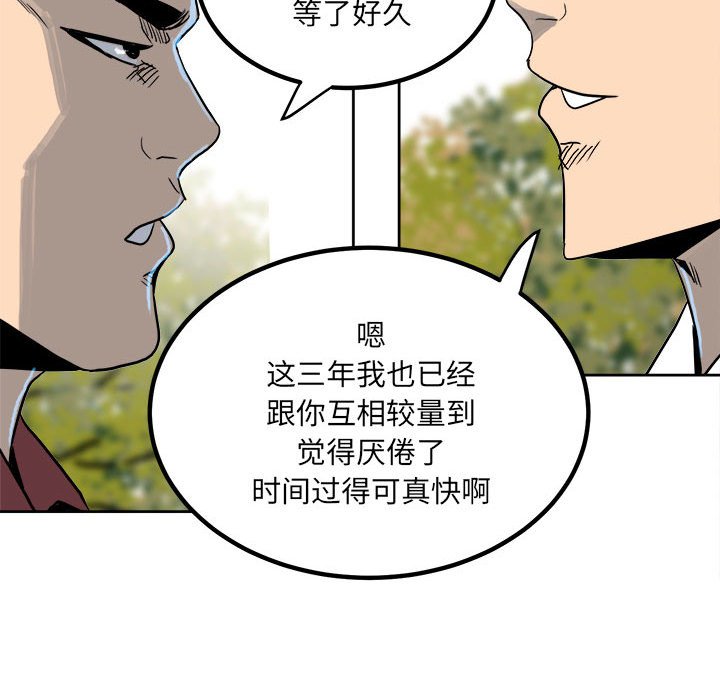 《彻保Villain》69 第49页