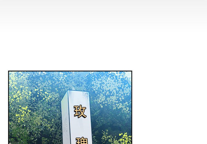 《彻保Villain》69 第4页