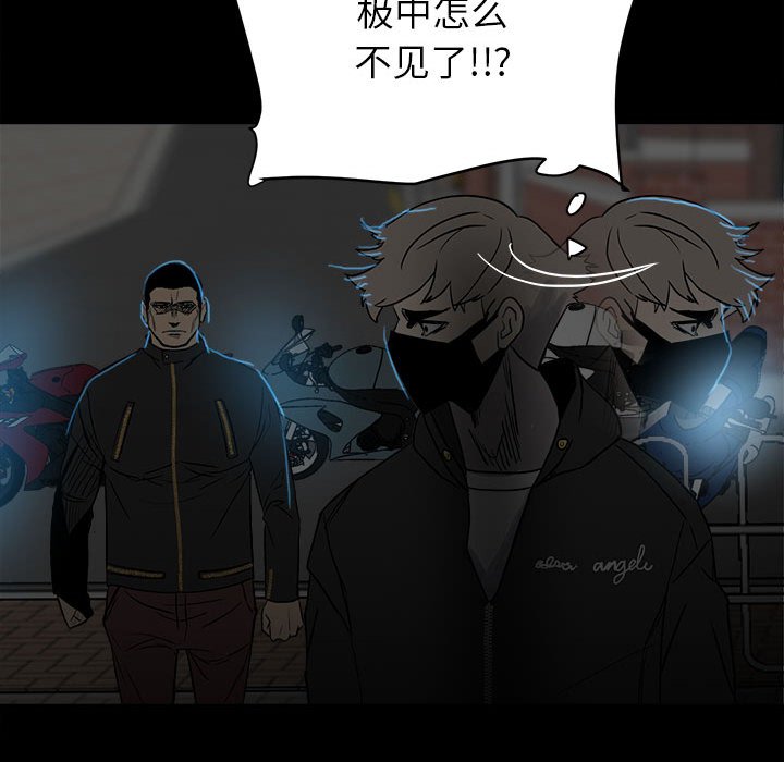 《彻保Villain》72 第17页