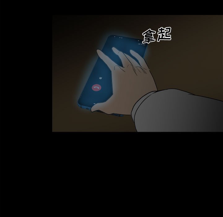 《彻保Villain》72 第33页