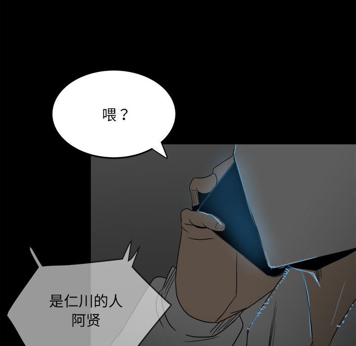 《彻保Villain》72 第34页