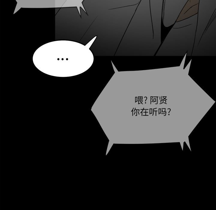 《彻保Villain》72 第35页