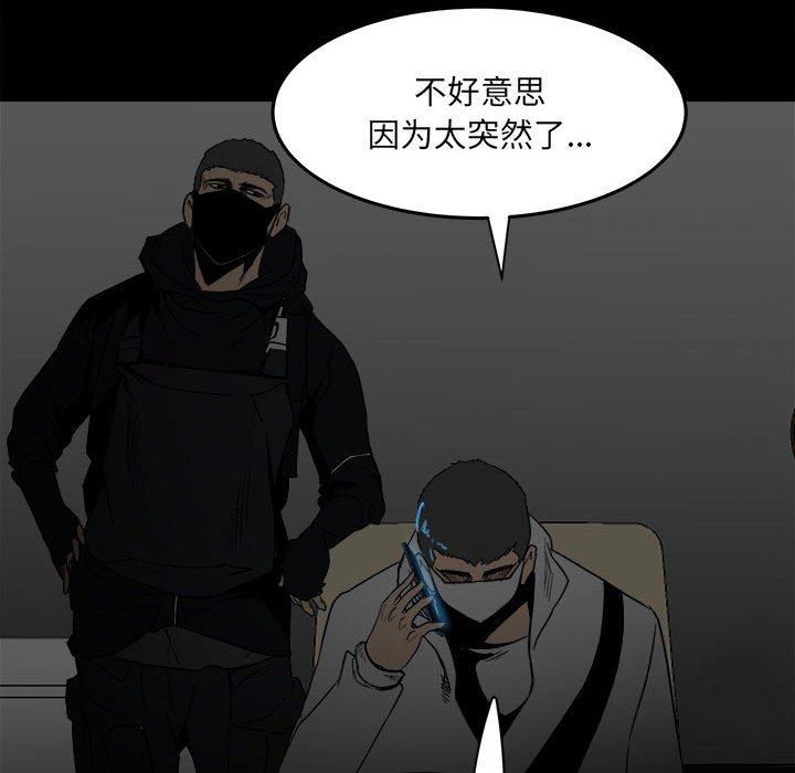 《彻保Villain》72 第36页