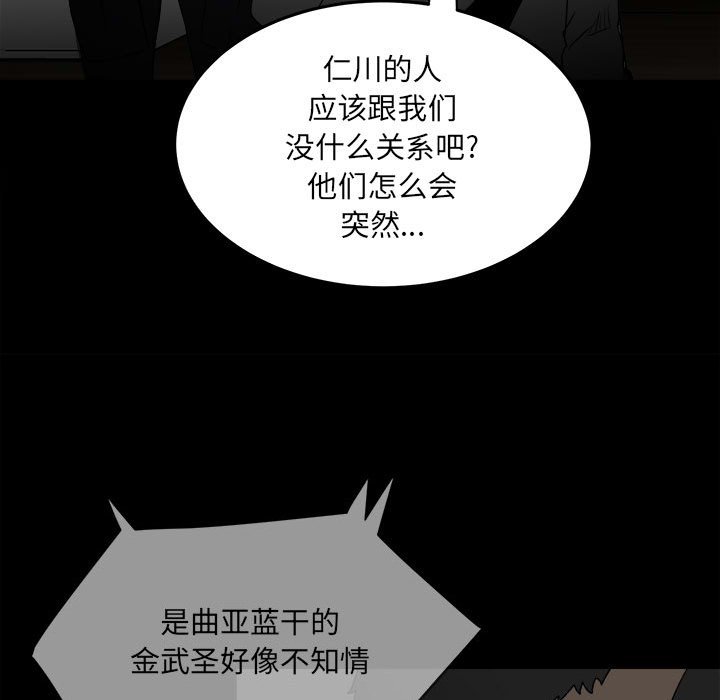 《彻保Villain》72 第37页