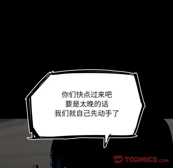 《彻保Villain》72 第39页