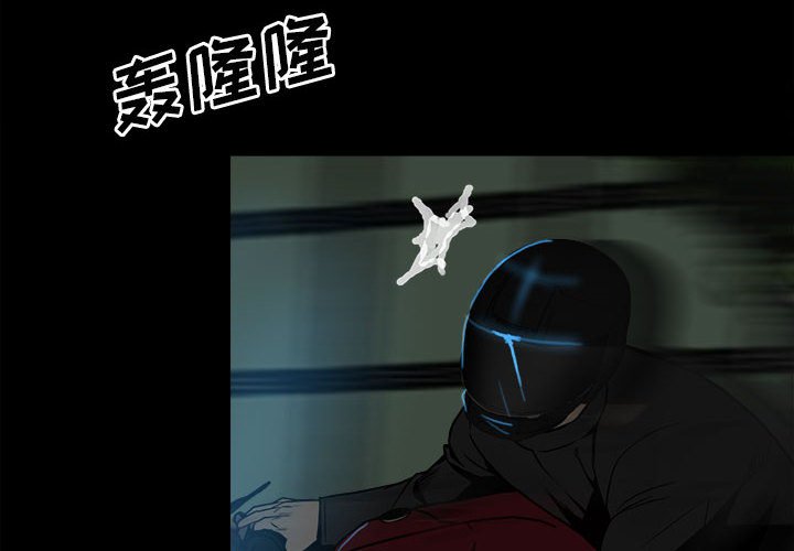 《彻保Villain》72 第4页
