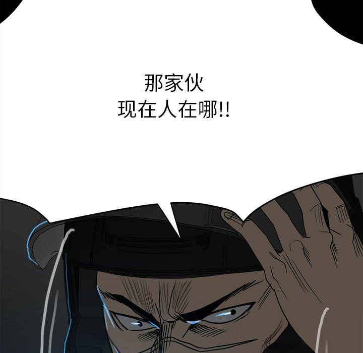 《彻保Villain》72 第7页