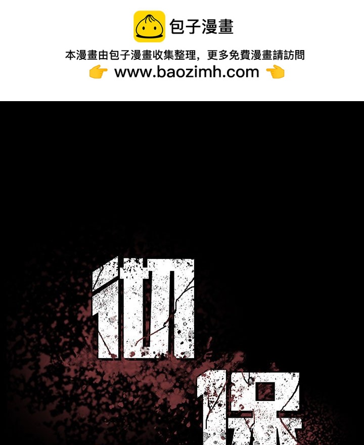 《彻保Villain》72 第9页