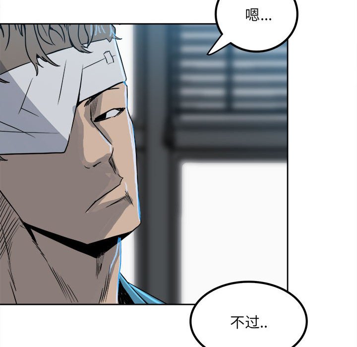 《彻保Villain》70 第10页