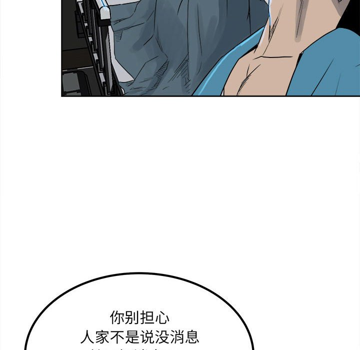 《彻保Villain》70 第14页