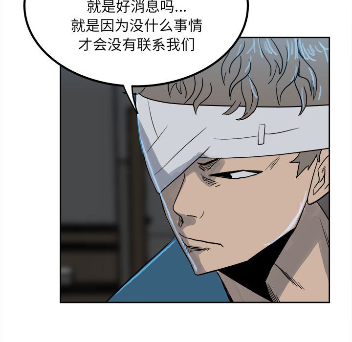 《彻保Villain》70 第15页