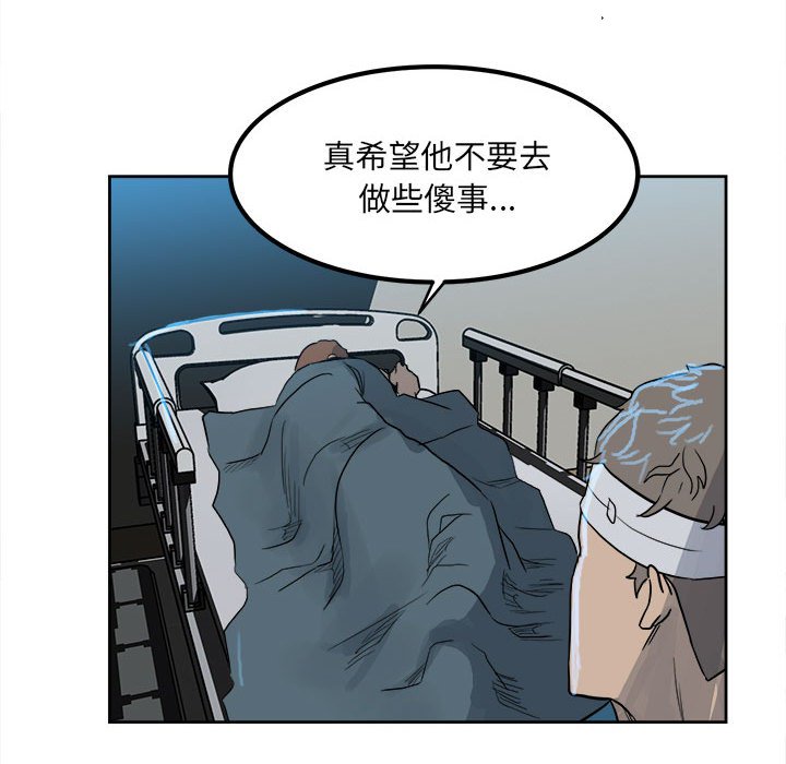 《彻保Villain》70 第16页